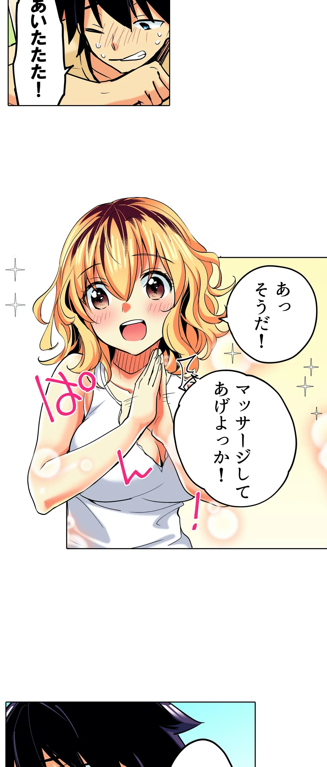 おしかけギャルと同棲性活!?-こいつとのセックス、思った以上に…- - 第7話 - Page 13