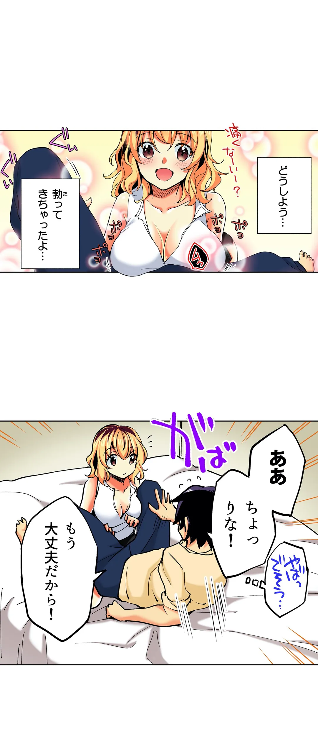 おしかけギャルと同棲性活!?-こいつとのセックス、思った以上に…- 第7話 - Page 17