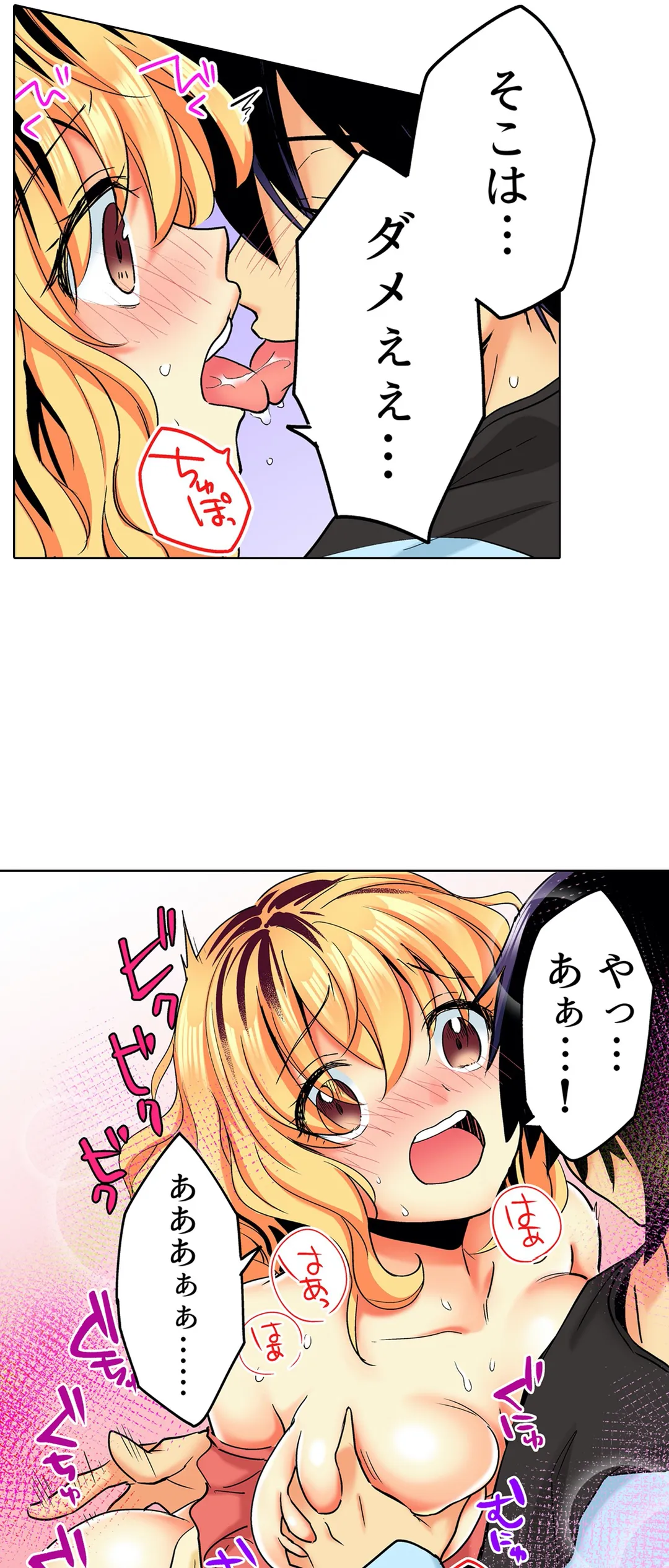 おしかけギャルと同棲性活!?-こいつとのセックス、思った以上に…- 第5話 - Page 12