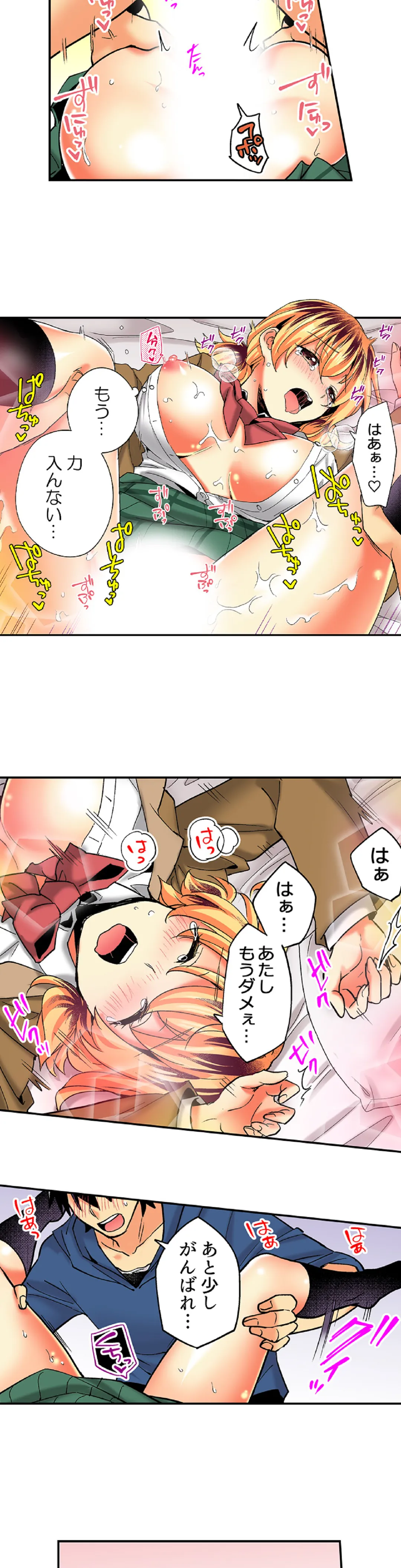 おしかけギャルと同棲性活!?-こいつとのセックス、思った以上に…- 第76話 - Page 4