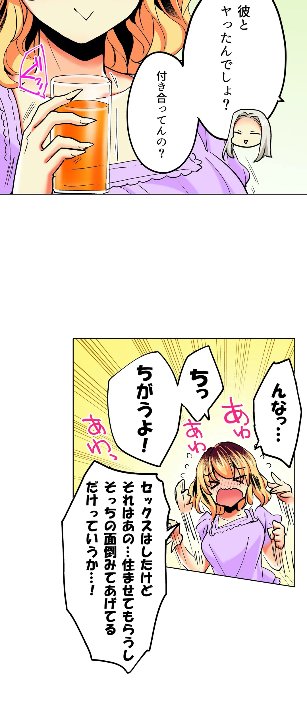 おしかけギャルと同棲性活!?-こいつとのセックス、思った以上に…- 第16話 - Page 3