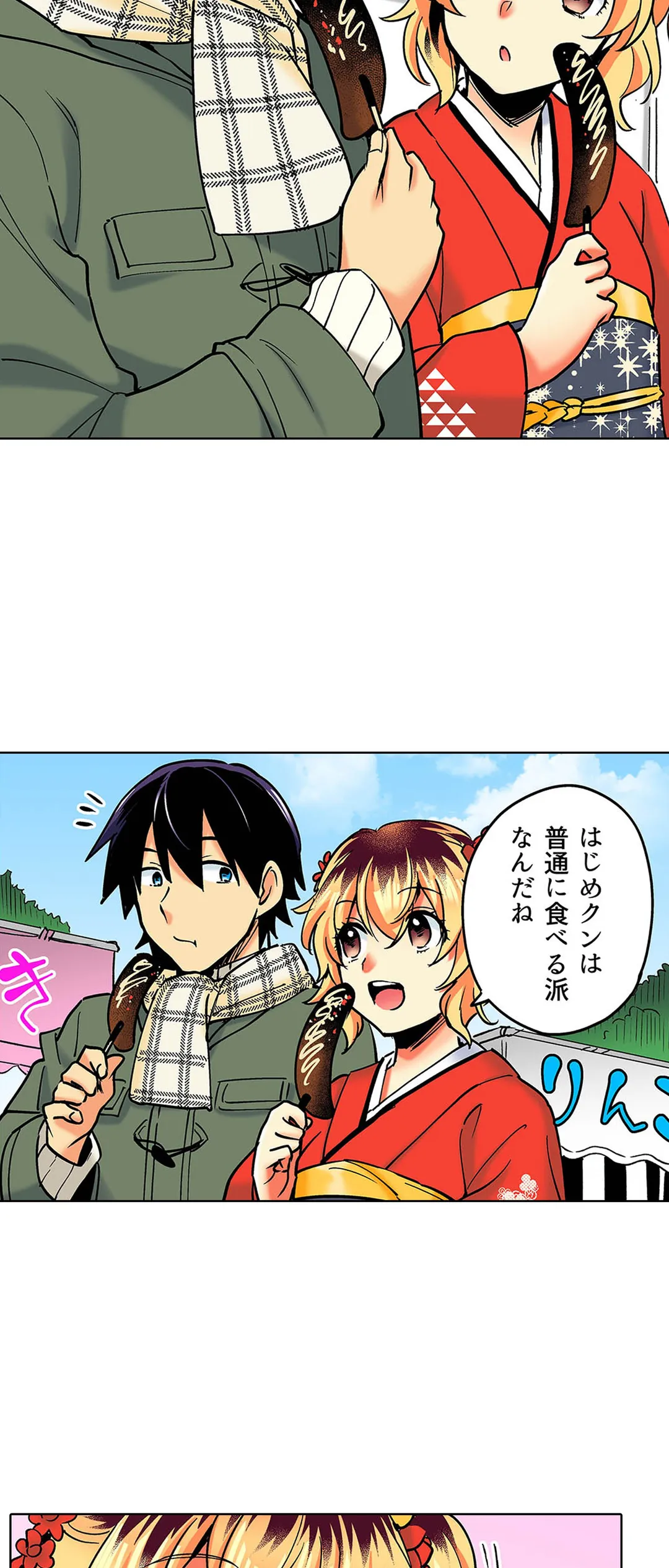 おしかけギャルと同棲性活!?-こいつとのセックス、思った以上に…- 第38話 - Page 13