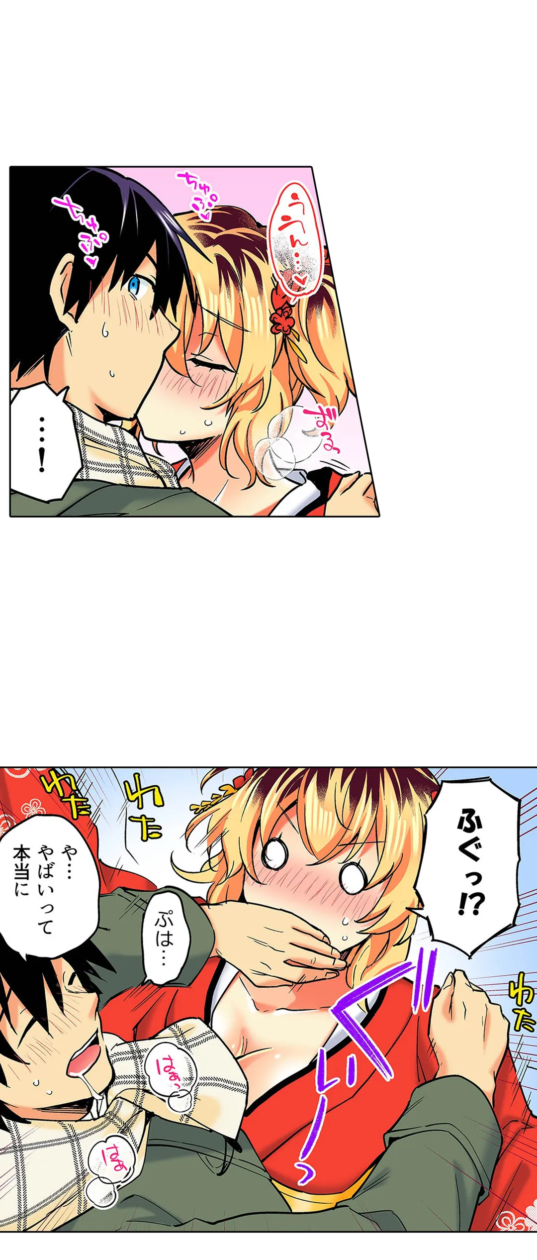 おしかけギャルと同棲性活!?-こいつとのセックス、思った以上に…- 第38話 - Page 27