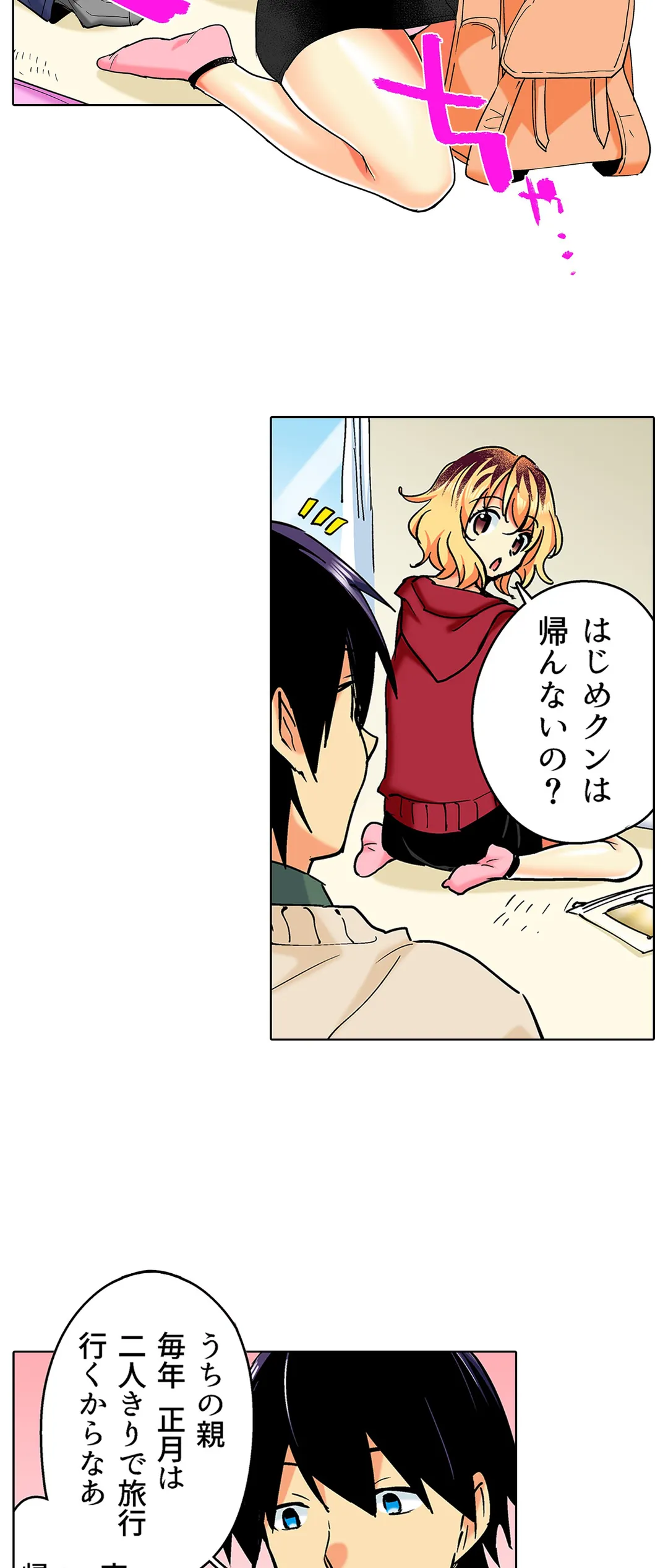 おしかけギャルと同棲性活!?-こいつとのセックス、思った以上に…- 第34話 - Page 3