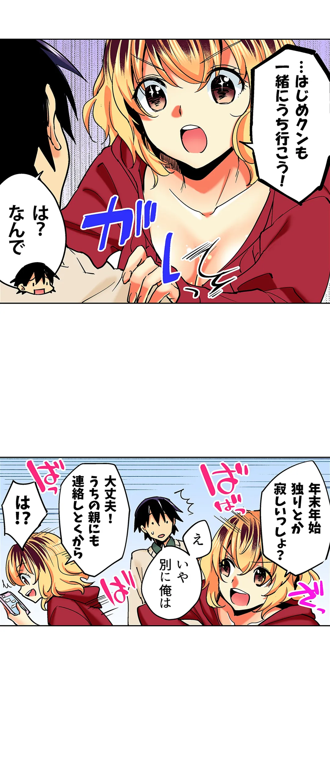 おしかけギャルと同棲性活!?-こいつとのセックス、思った以上に…- 第34話 - Page 6