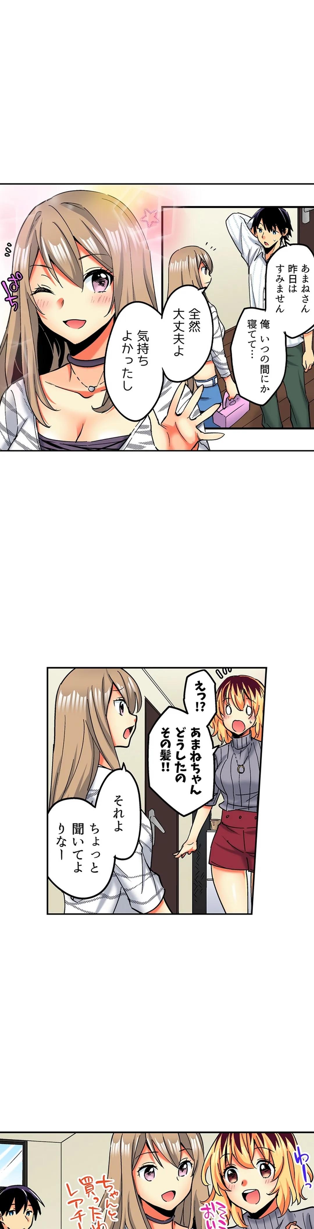 おしかけギャルと同棲性活!?-こいつとのセックス、思った以上に…- 第116話 - Page 10