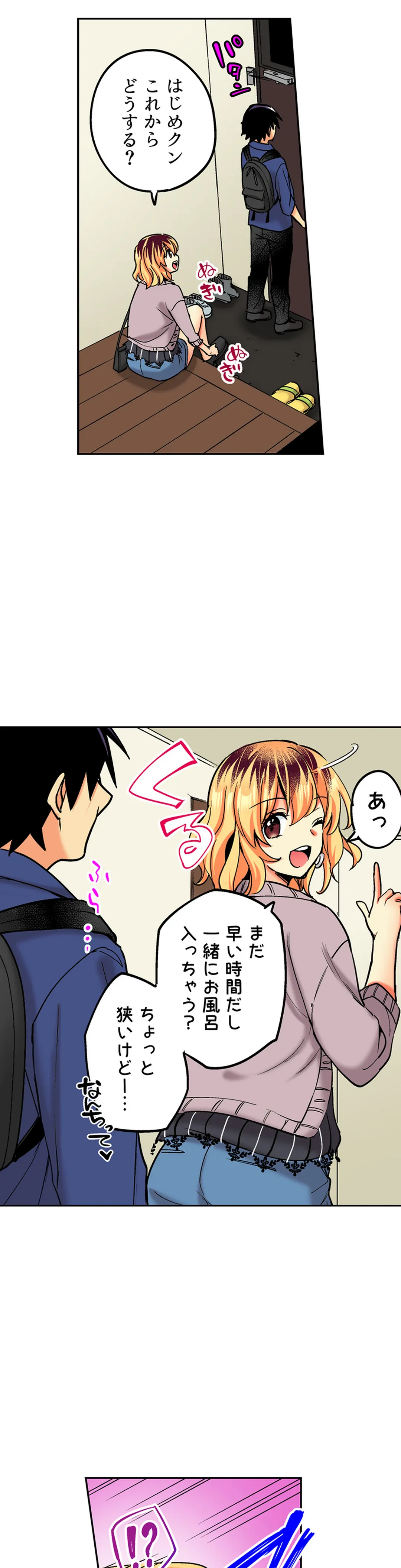 おしかけギャルと同棲性活!?-こいつとのセックス、思った以上に…- 第102話 - Page 9