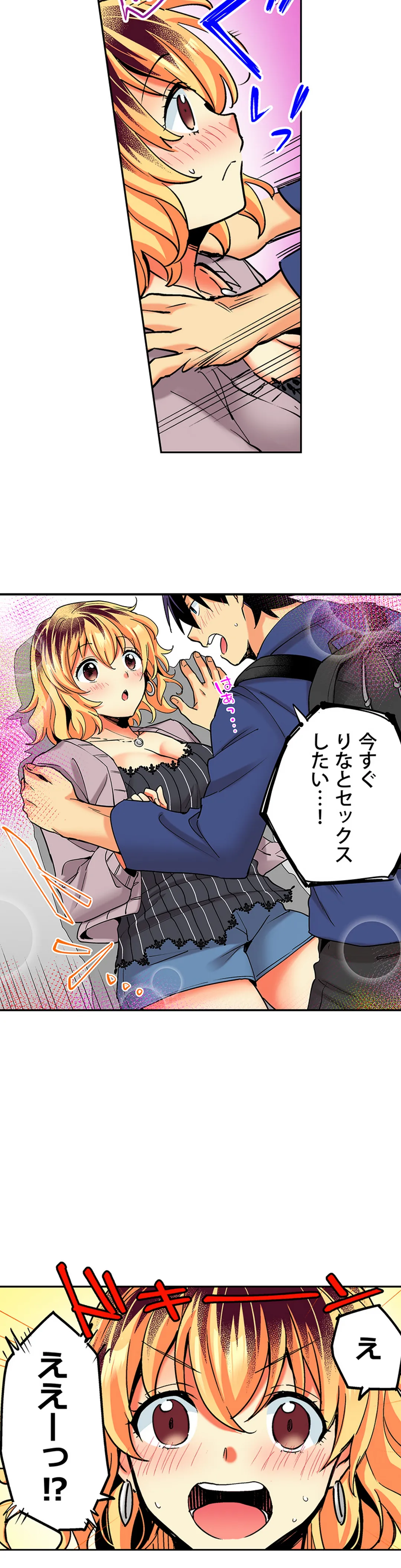 おしかけギャルと同棲性活!?-こいつとのセックス、思った以上に…- 第102話 - Page 10