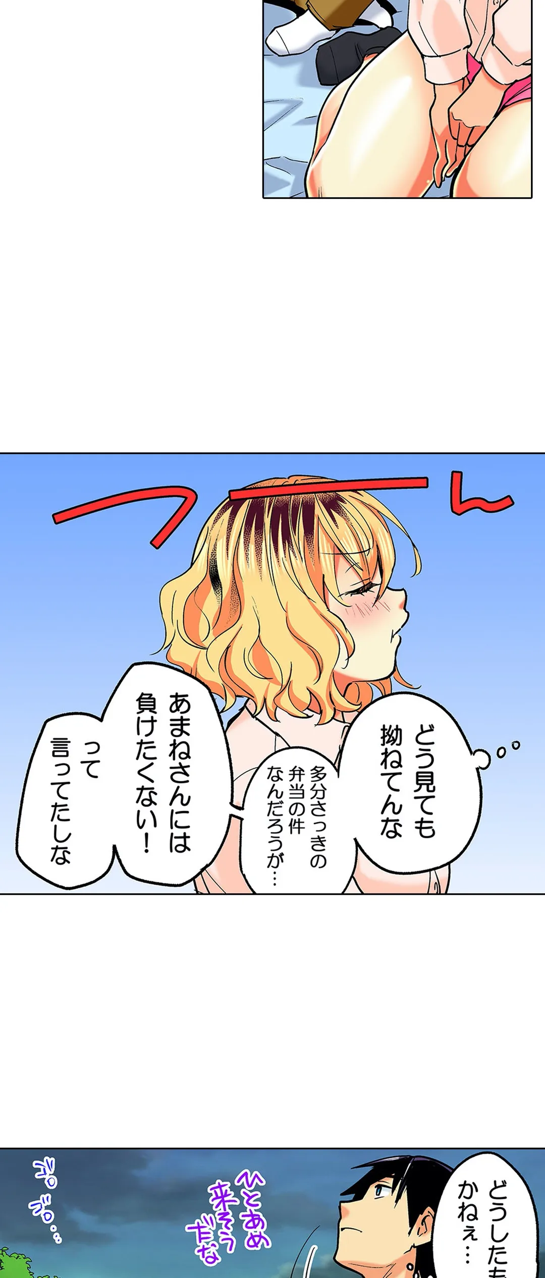 おしかけギャルと同棲性活!?-こいつとのセックス、思った以上に…- 第22話 - Page 11