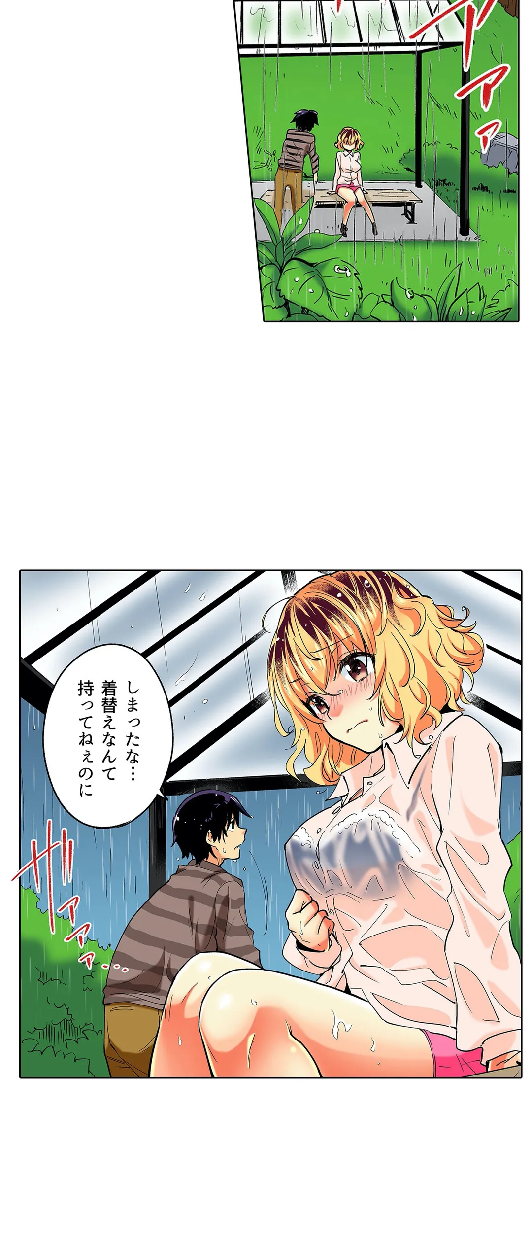 おしかけギャルと同棲性活!?-こいつとのセックス、思った以上に…- 第22話 - Page 16