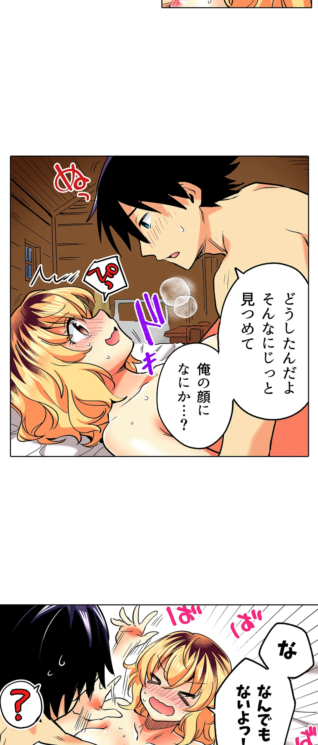 おしかけギャルと同棲性活!?-こいつとのセックス、思った以上に…- 第32話 - Page 14