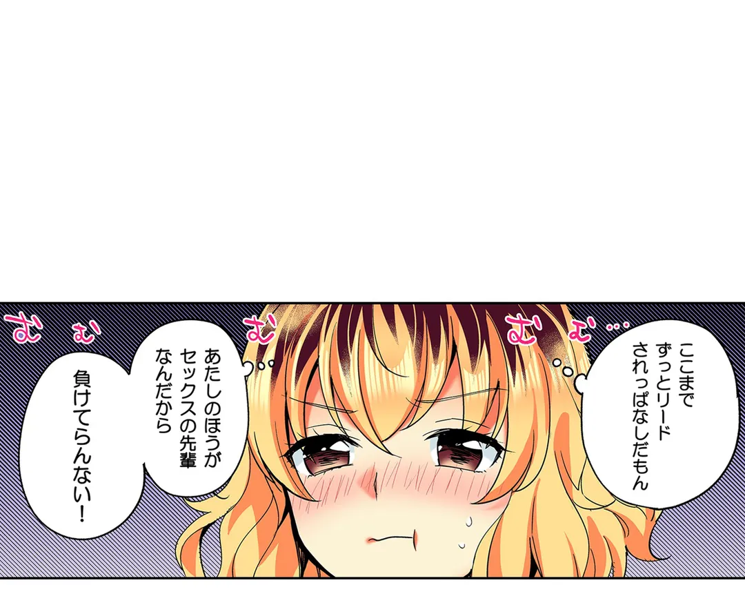 おしかけギャルと同棲性活!?-こいつとのセックス、思った以上に…- 第32話 - Page 28