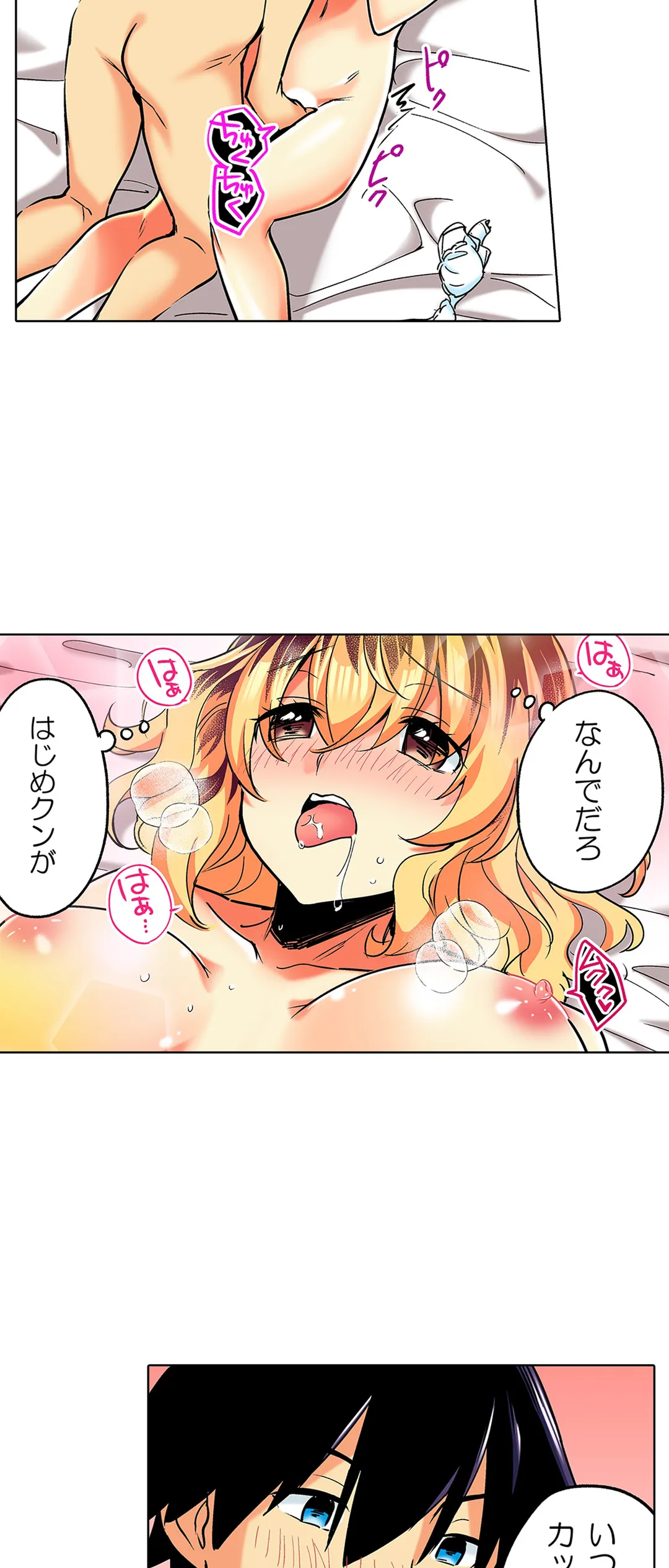 おしかけギャルと同棲性活!?-こいつとのセックス、思った以上に…- 第32話 - Page 4