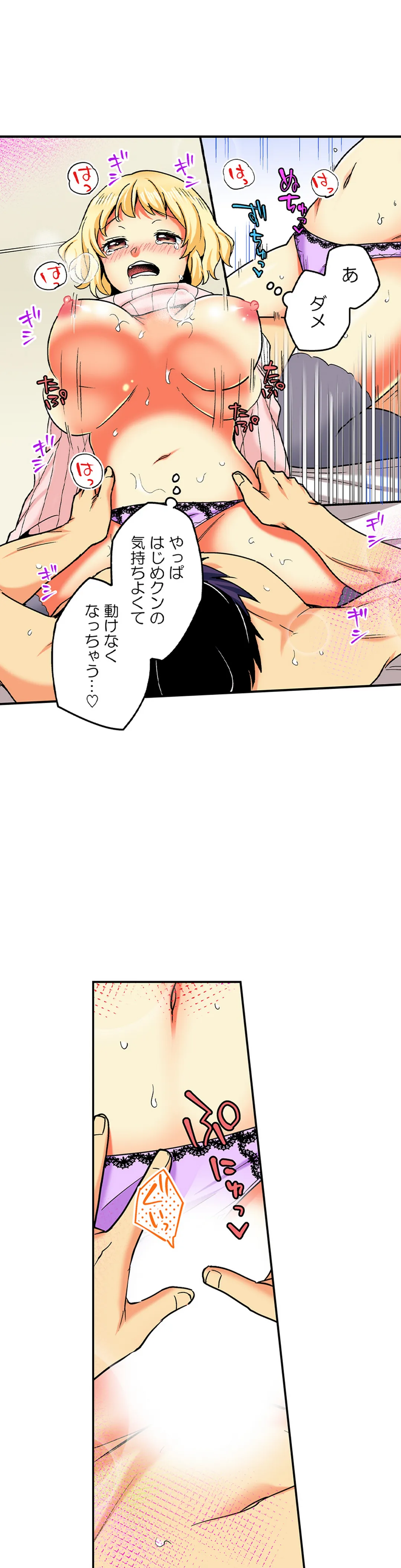 おしかけギャルと同棲性活!?-こいつとのセックス、思った以上に…- 第120話 - Page 2