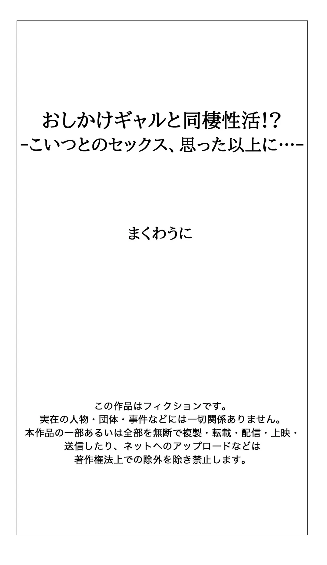 おしかけギャルと同棲性活!?-こいつとのセックス、思った以上に…- 第120話 - Page 11