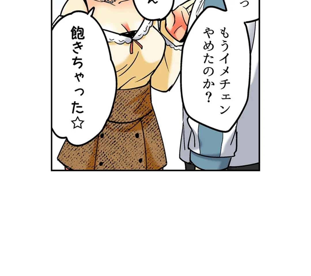 おしかけギャルと同棲性活!?-こいつとのセックス、思った以上に…- 第120話 - Page 9