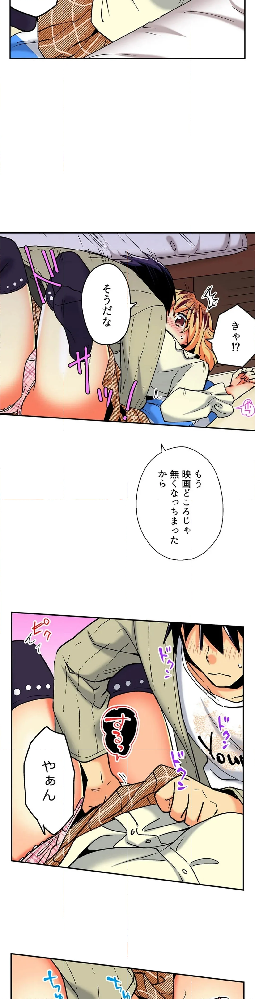 おしかけギャルと同棲性活!?-こいつとのセックス、思った以上に…- 第146話 - Page 9