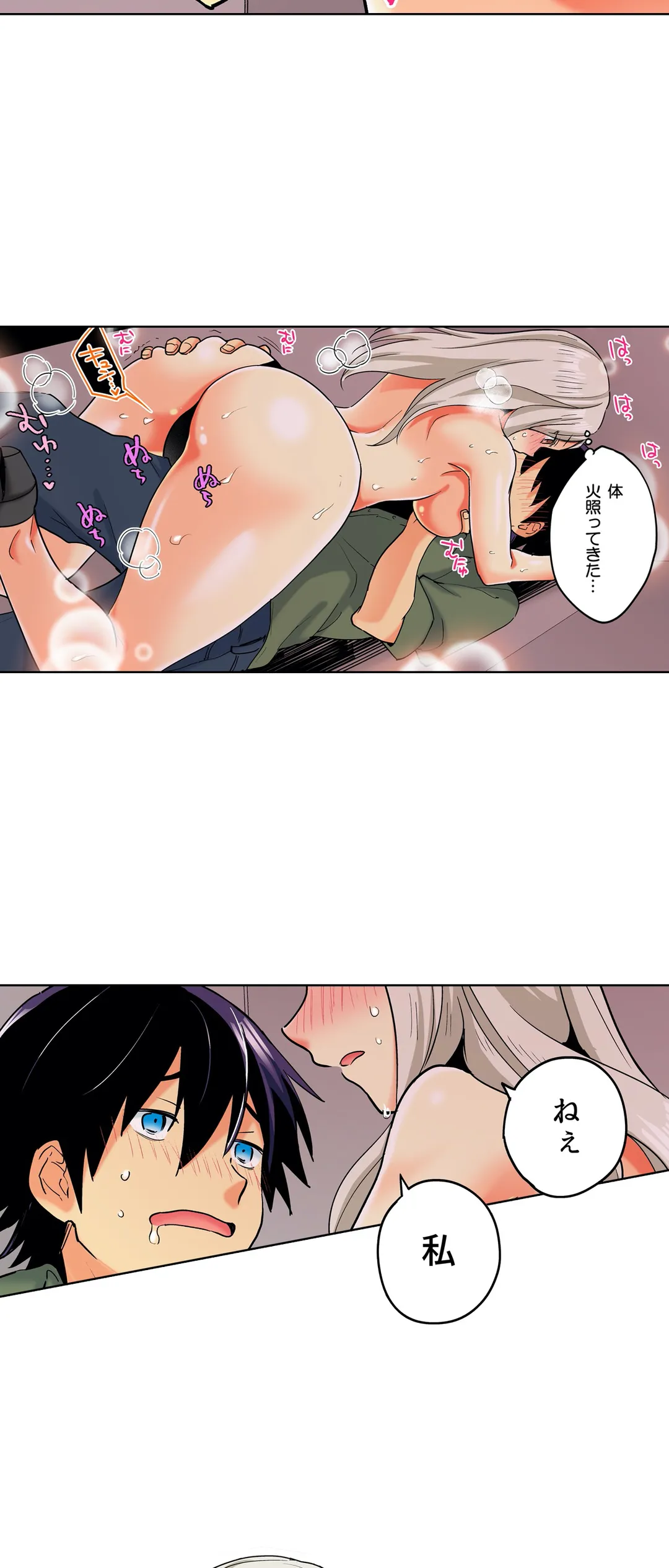 おしかけギャルと同棲性活!?-こいつとのセックス、思った以上に…- 第17話 - Page 11