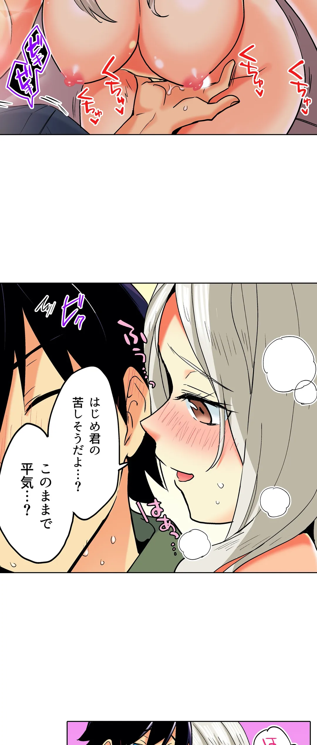 おしかけギャルと同棲性活!?-こいつとのセックス、思った以上に…- 第17話 - Page 17