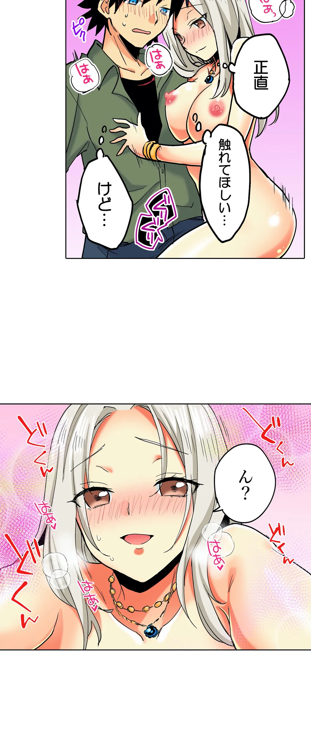 おしかけギャルと同棲性活!?-こいつとのセックス、思った以上に…- 第17話 - Page 18