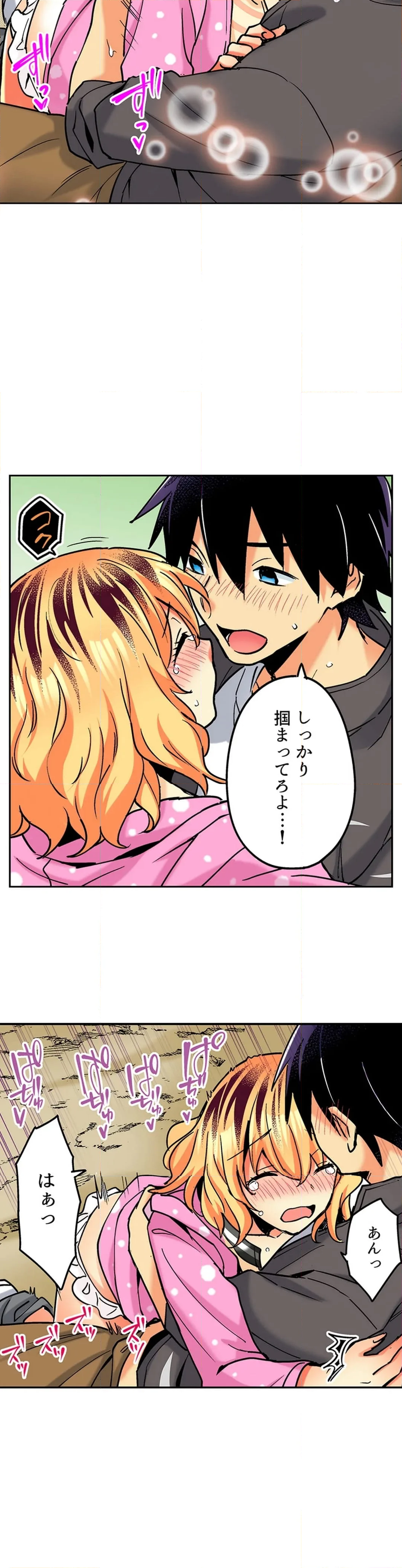 おしかけギャルと同棲性活!?-こいつとのセックス、思った以上に…- 第144話 - Page 5