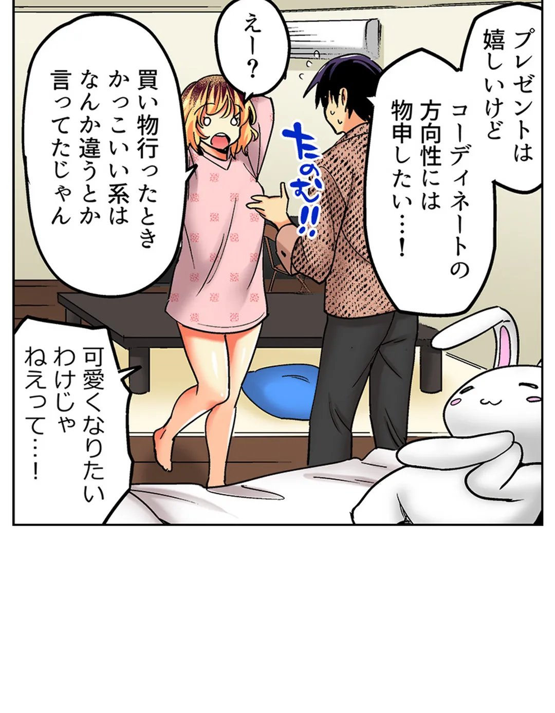 おしかけギャルと同棲性活!?-こいつとのセックス、思った以上に…- 第104話 - Page 13