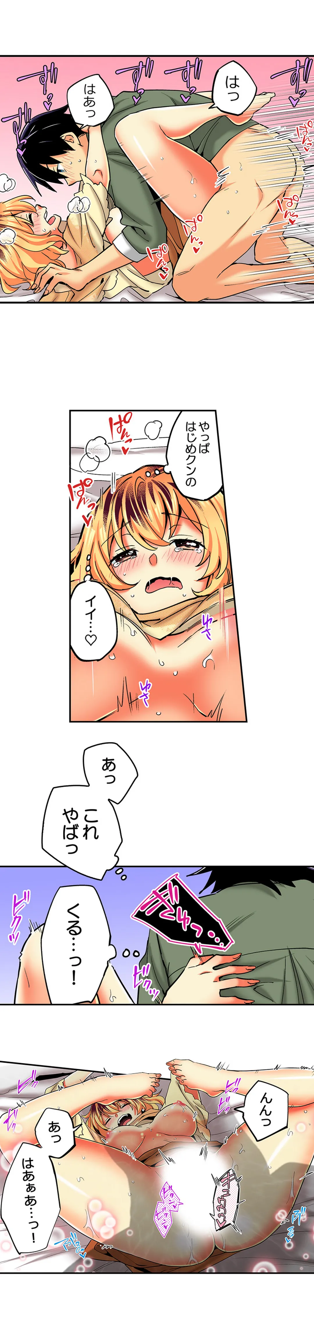 おしかけギャルと同棲性活!?-こいつとのセックス、思った以上に…- 第92話 - Page 3