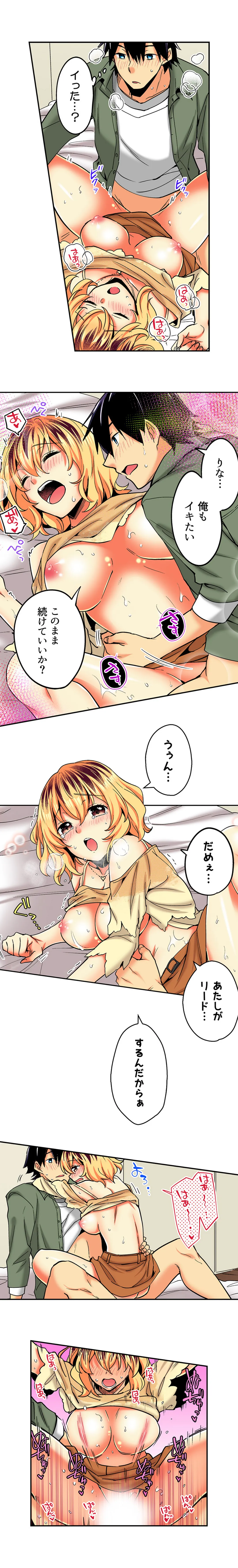 おしかけギャルと同棲性活!?-こいつとのセックス、思った以上に…- 第92話 - Page 4