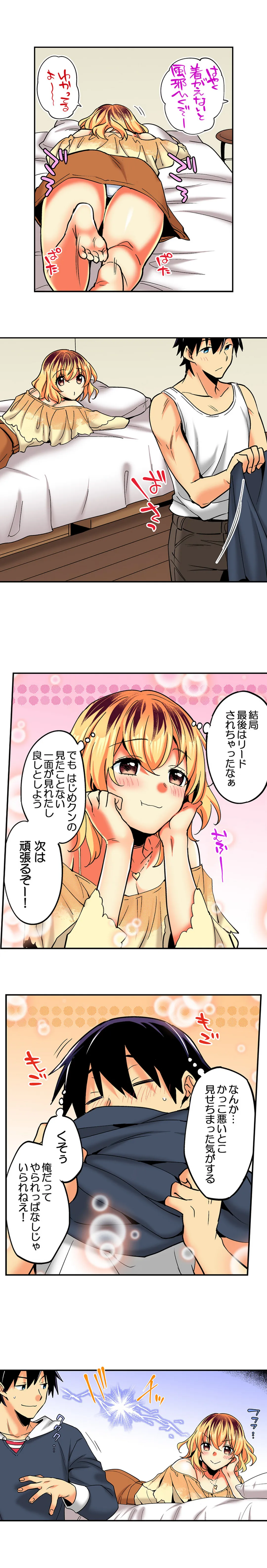 おしかけギャルと同棲性活!?-こいつとのセックス、思った以上に…- 第92話 - Page 7