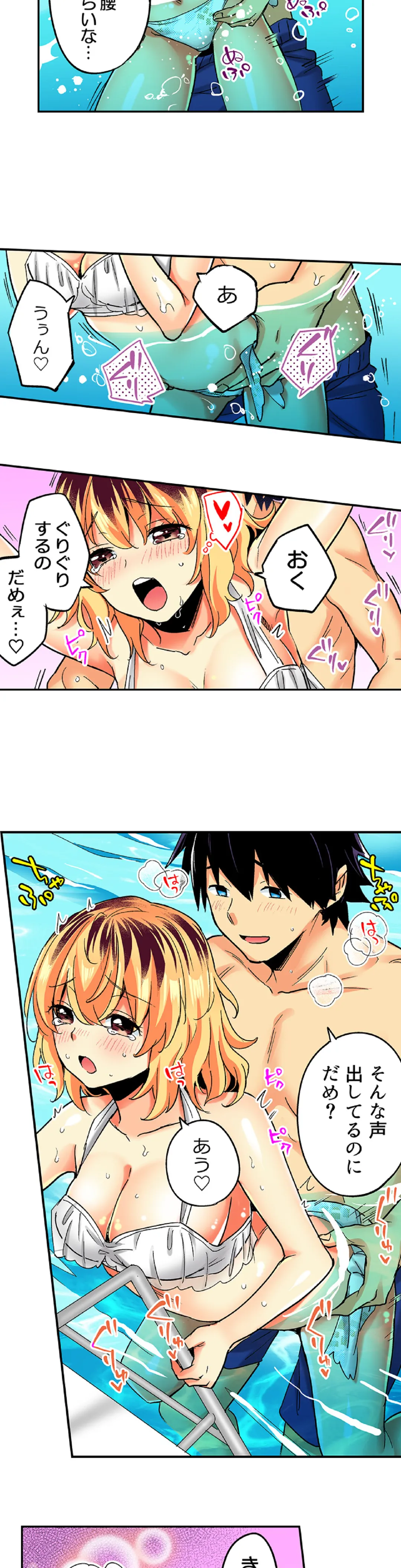 おしかけギャルと同棲性活!?-こいつとのセックス、思った以上に…- 第80話 - Page 3