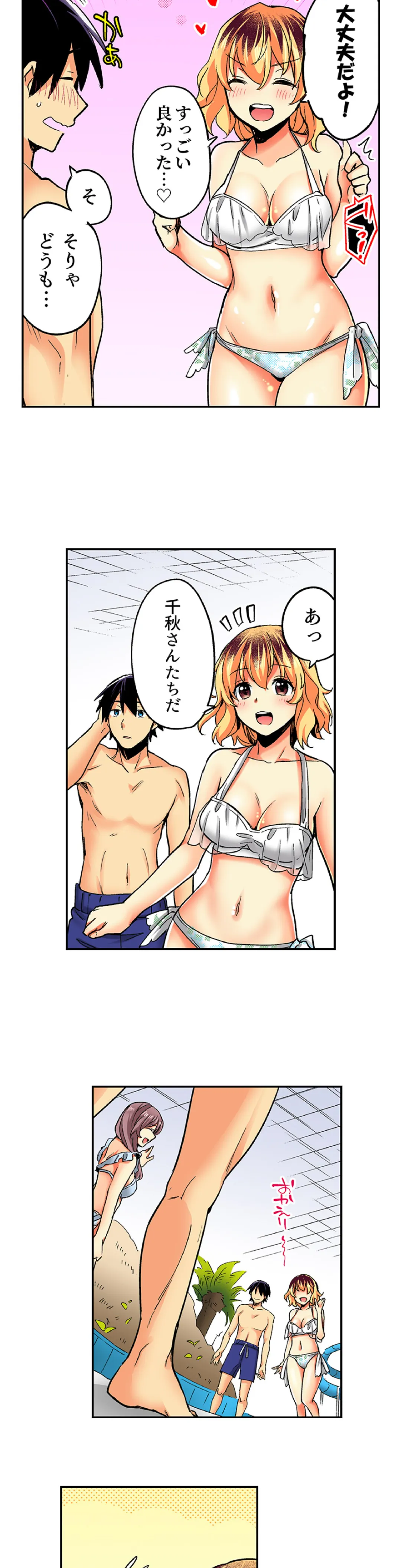 おしかけギャルと同棲性活!?-こいつとのセックス、思った以上に…- 第80話 - Page 8