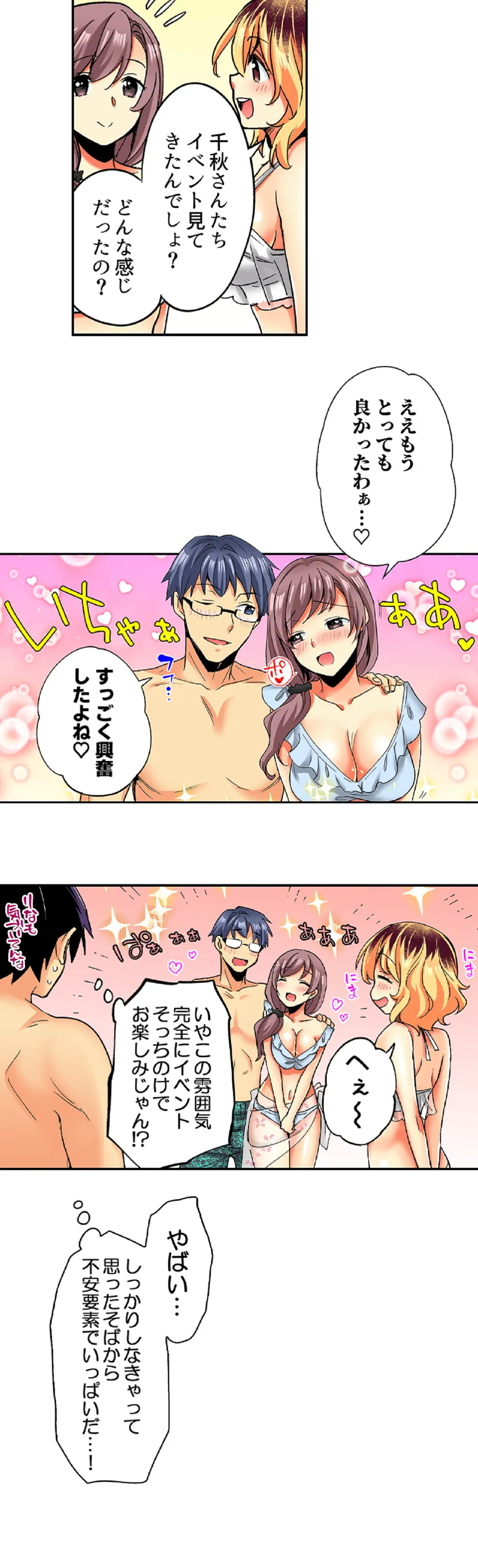 おしかけギャルと同棲性活!?-こいつとのセックス、思った以上に…- 第80話 - Page 9