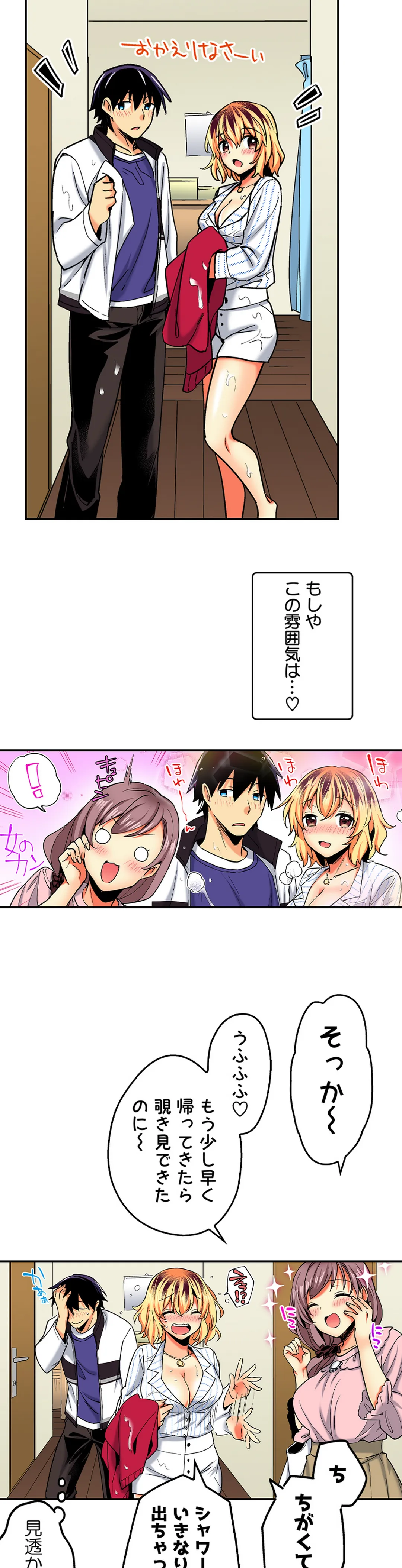 おしかけギャルと同棲性活!?-こいつとのセックス、思った以上に…- 第108話 - Page 12