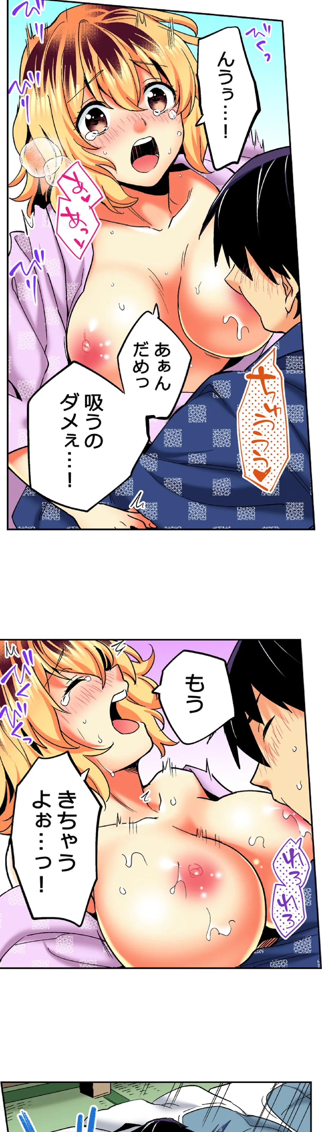 おしかけギャルと同棲性活!?-こいつとのセックス、思った以上に…- 第84話 - Page 6