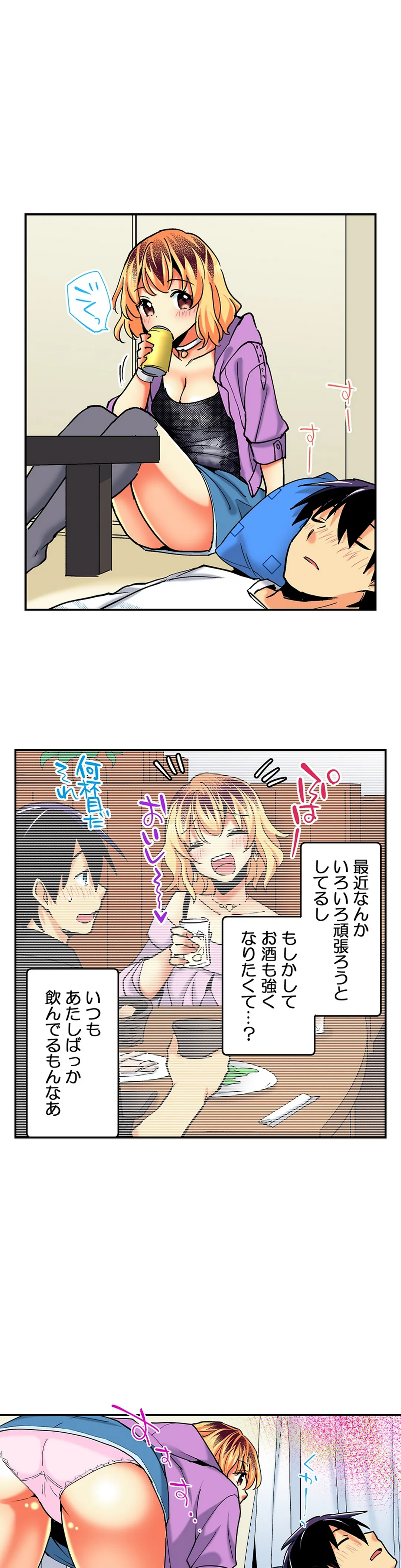 おしかけギャルと同棲性活!?-こいつとのセックス、思った以上に…- 第113話 - Page 4