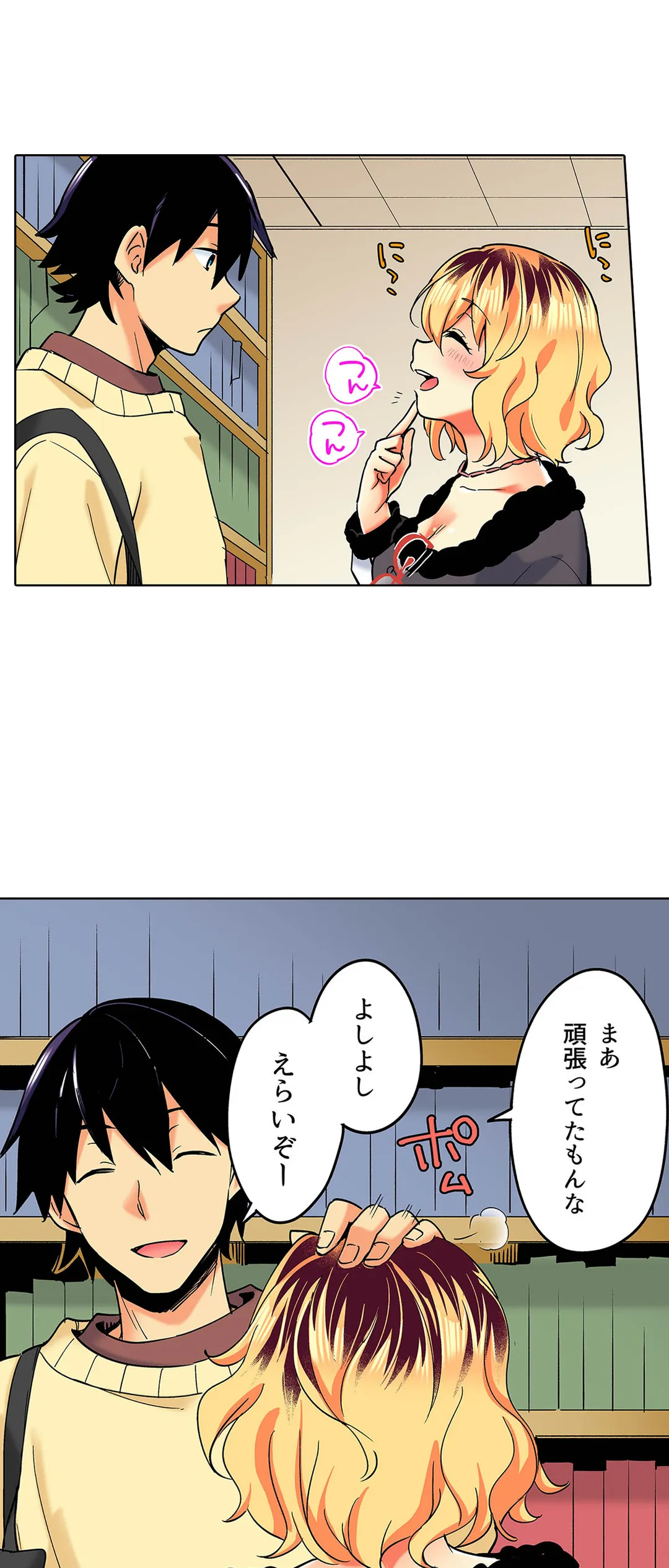 おしかけギャルと同棲性活!?-こいつとのセックス、思った以上に…- 第42話 - Page 22