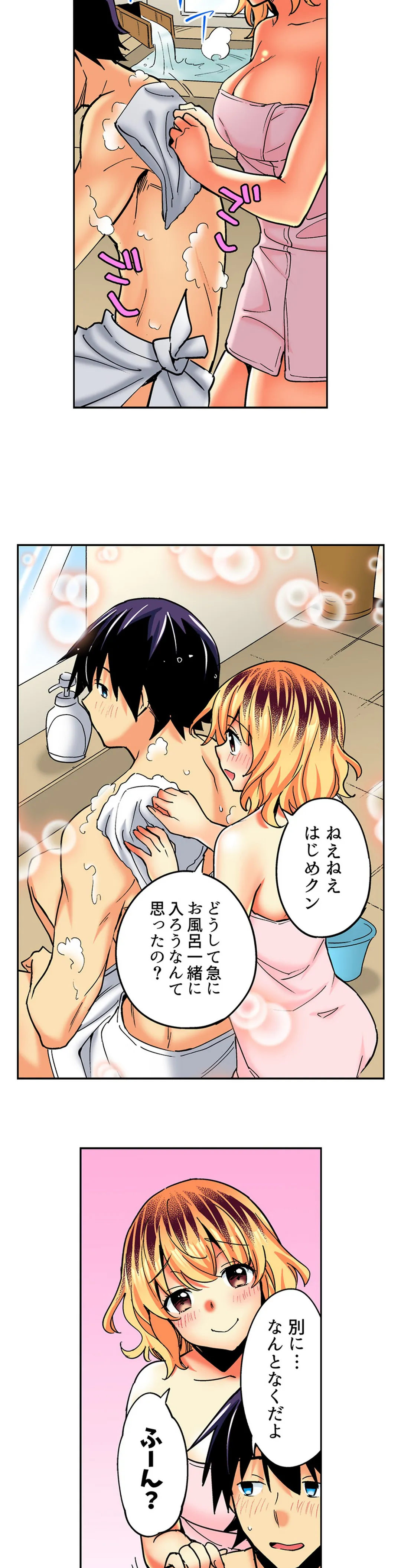 おしかけギャルと同棲性活!?-こいつとのセックス、思った以上に…- 第86話 - Page 7