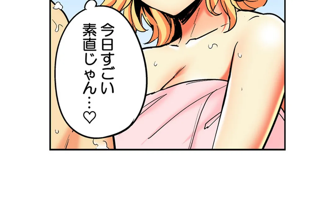 おしかけギャルと同棲性活!?-こいつとのセックス、思った以上に…- 第86話 - Page 10