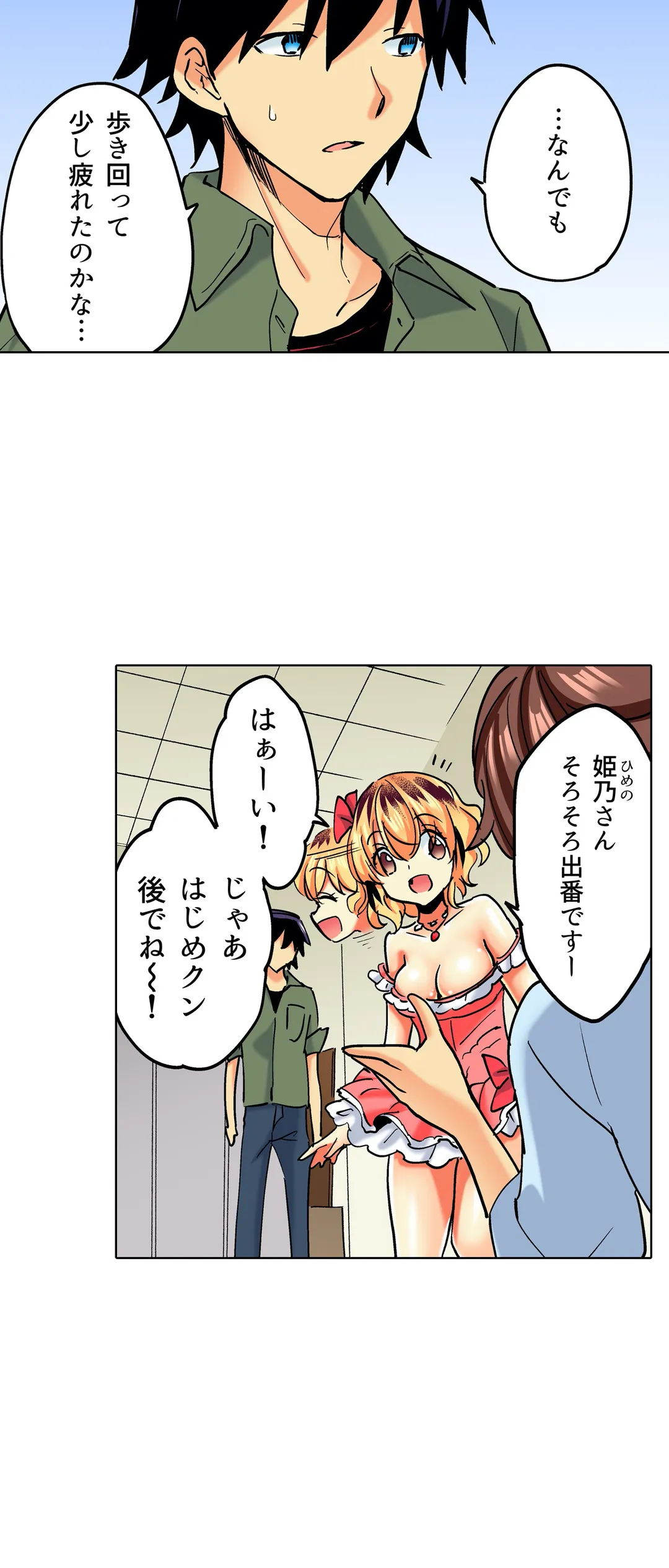 おしかけギャルと同棲性活!?-こいつとのセックス、思った以上に…- 第18話 - Page 24