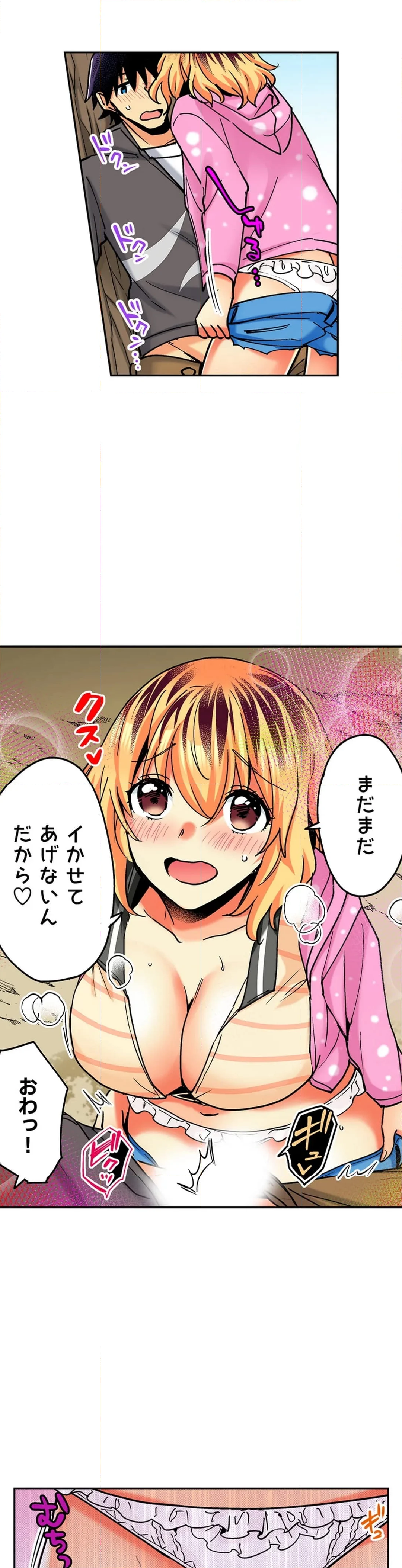 おしかけギャルと同棲性活!?-こいつとのセックス、思った以上に…- 第143話 - Page 4