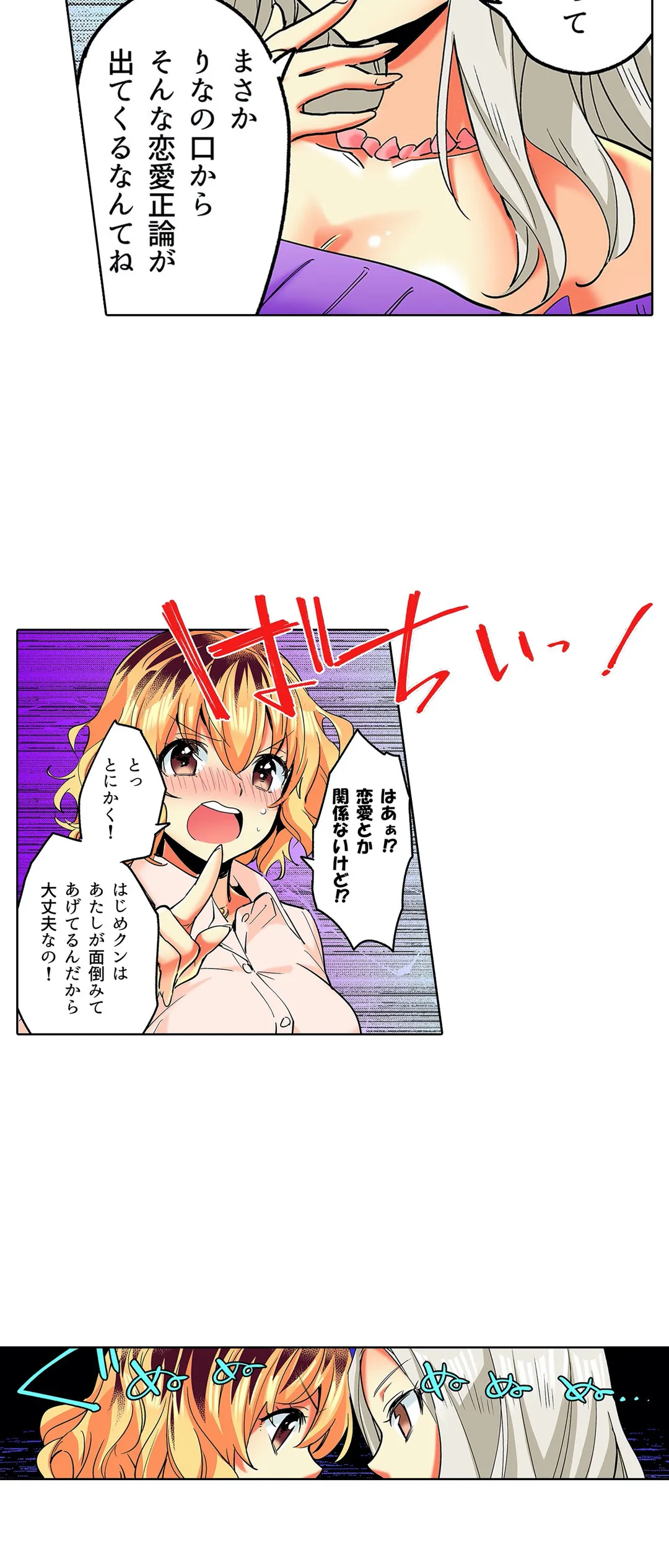 おしかけギャルと同棲性活!?-こいつとのセックス、思った以上に…- 第24話 - Page 19