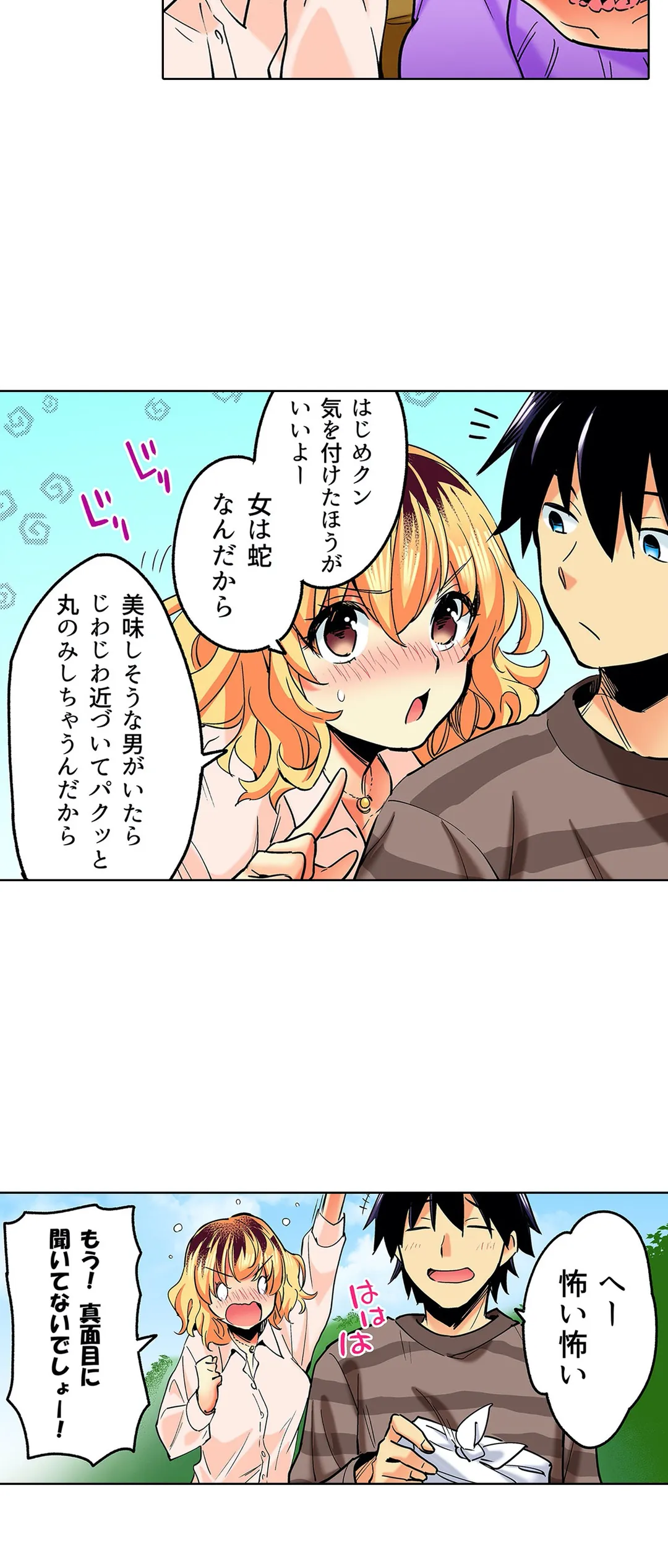 おしかけギャルと同棲性活!?-こいつとのセックス、思った以上に…- 第24話 - Page 21