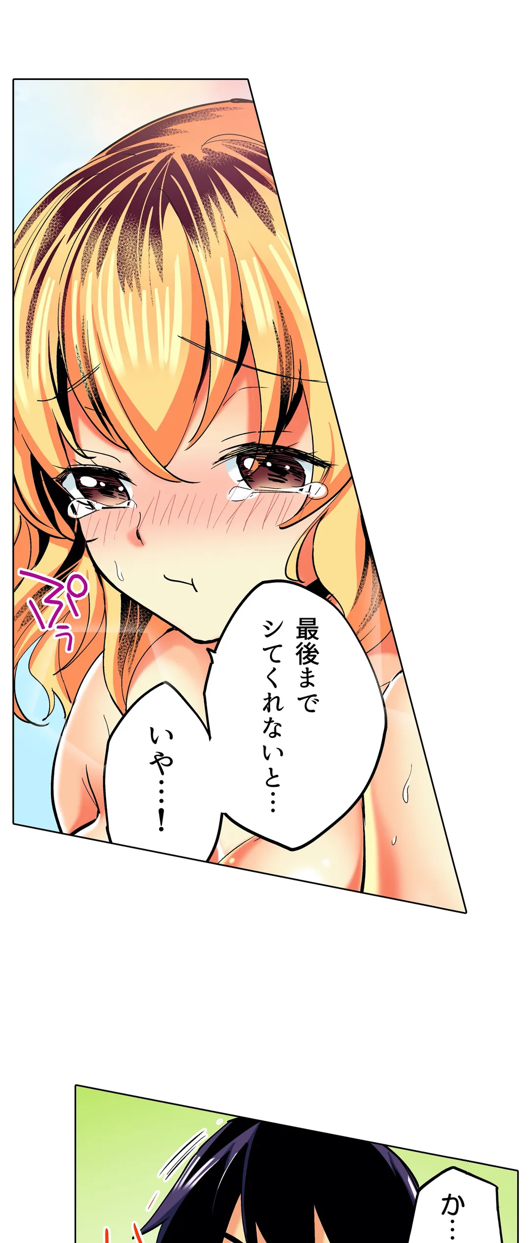 おしかけギャルと同棲性活!?-こいつとのセックス、思った以上に…- 第12話 - Page 6