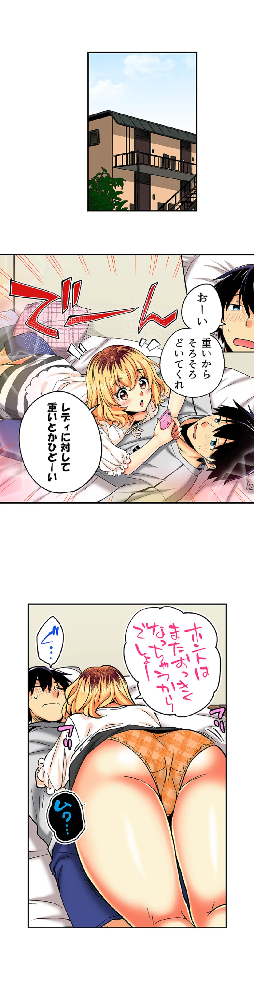 おしかけギャルと同棲性活!?-こいつとのセックス、思った以上に…- 第65話 - Page 2