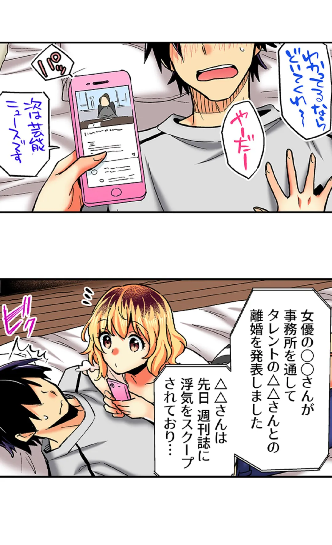 おしかけギャルと同棲性活!?-こいつとのセックス、思った以上に…- 第65話 - Page 3