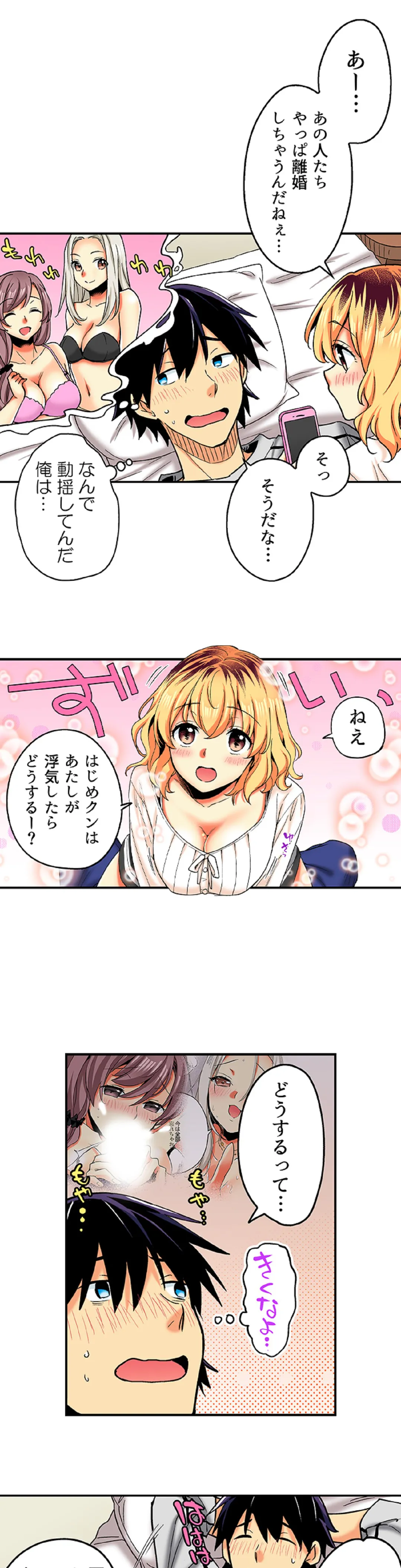 おしかけギャルと同棲性活!?-こいつとのセックス、思った以上に…- 第65話 - Page 4