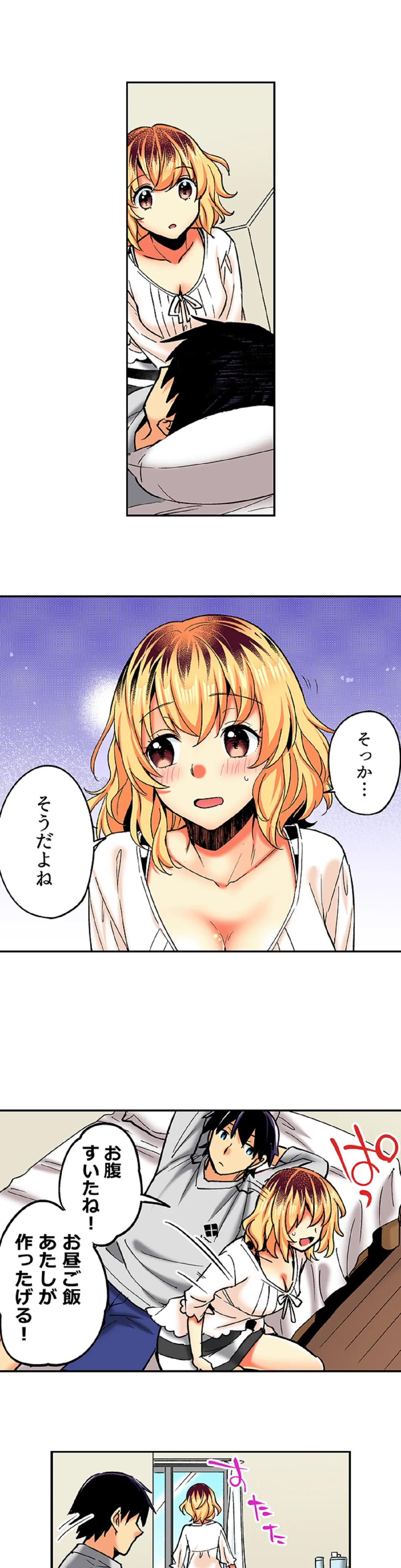 おしかけギャルと同棲性活!?-こいつとのセックス、思った以上に…- 第65話 - Page 6