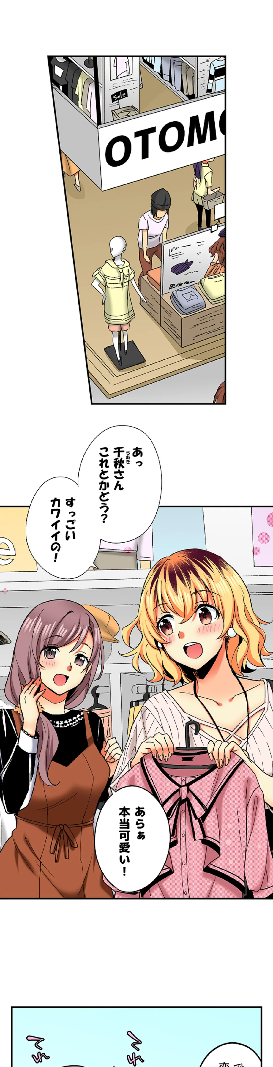 おしかけギャルと同棲性活!?-こいつとのセックス、思った以上に…- 第57話 - Page 2