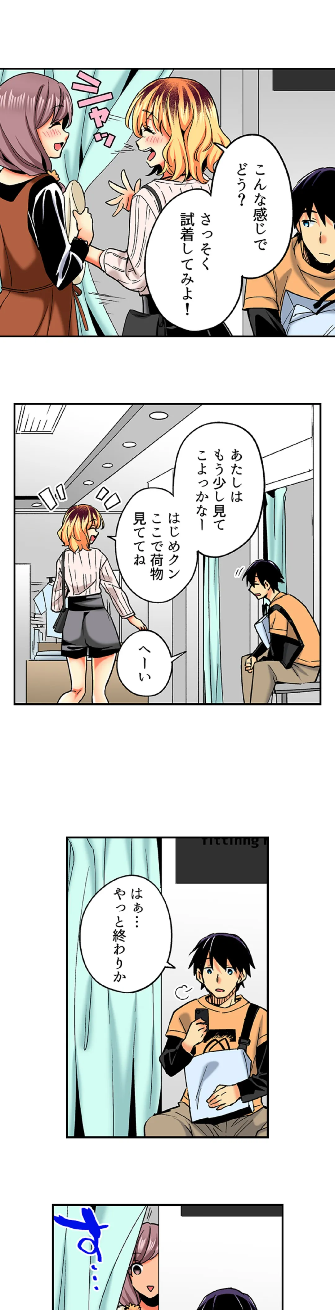 おしかけギャルと同棲性活!?-こいつとのセックス、思った以上に…- 第57話 - Page 5