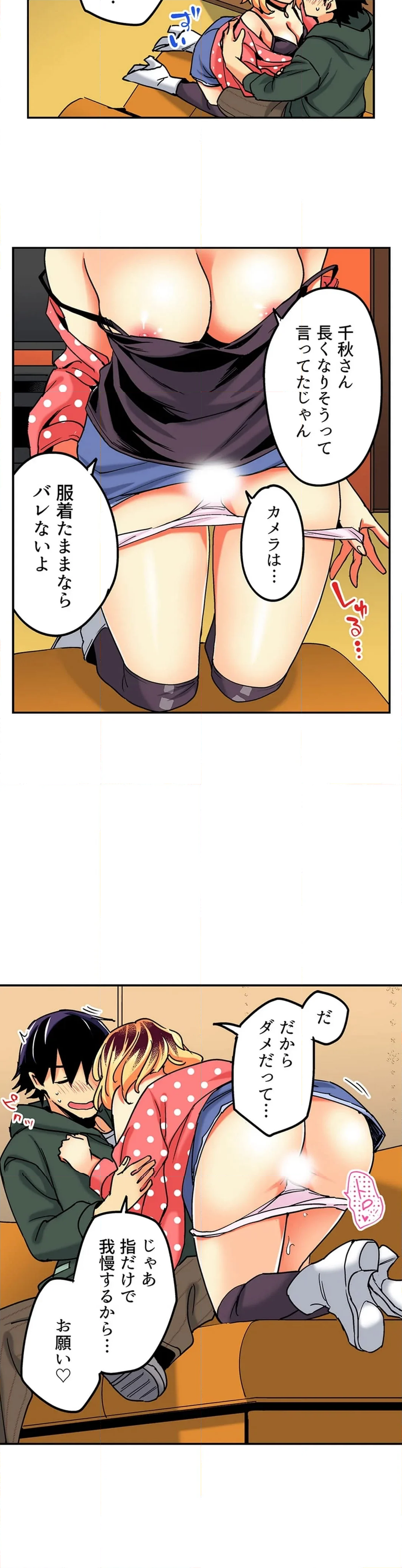 おしかけギャルと同棲性活!?-こいつとのセックス、思った以上に…- 第134話 - Page 7